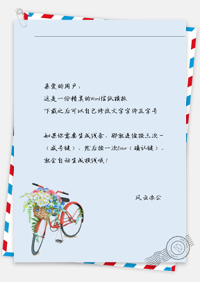 小清新单车篮子载满花信纸
