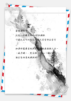 中国画水墨树木信纸
