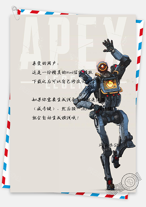 信紙游戲人物復(fù)古風(fēng)APEX英雄pathfinder