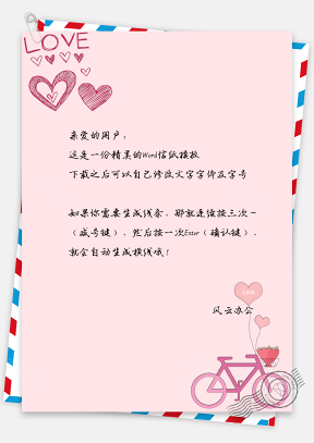 情人节信纸爱心气球单车告白