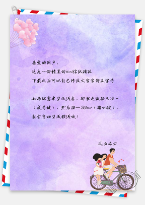 信纸小清新梦幻紫卡通情侣骑单车