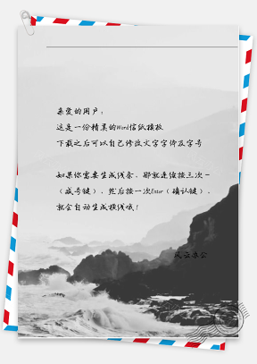 中国风水墨山水信纸