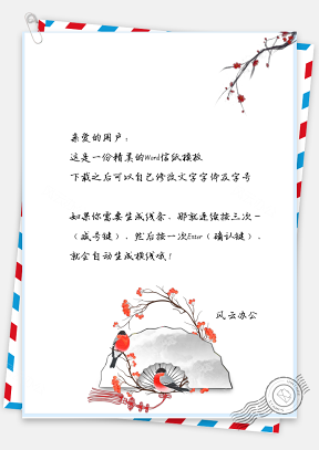 中国风信纸纸扇落花鸟儿背景图