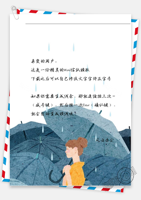 小清新黄衣女孩撑伞信纸