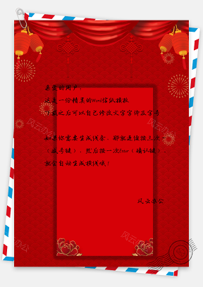 信纸元宵节灯笼中国结烟火花朵红色背景