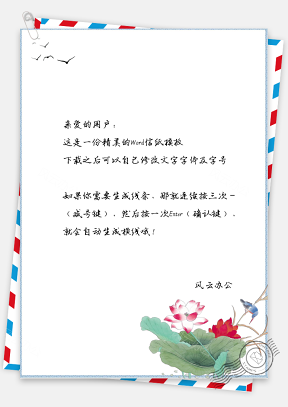中国风信纸手绘大雁鸟儿背景图
