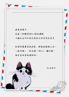 卡通可爱黑猫信纸