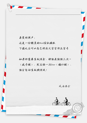 小清新两人骑单车信纸