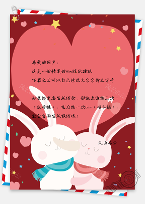 小清新可爱卡通手绘兔子情侣信纸