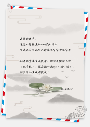 信纸中国风手绘简约荷花背景图
