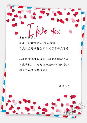 小清新文艺浪漫爱心信纸