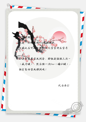 信纸中国风手绘简约梅花背景图