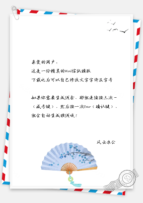 中国风信纸大雁纸扇手绘背景图