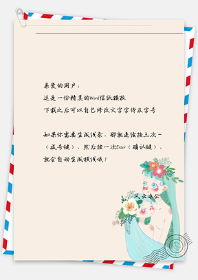 卡通绿花女孩信纸