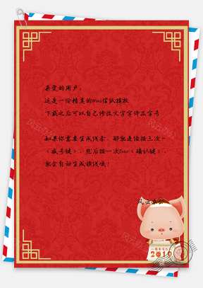 信纸中国红卡通手绘诸事顺利