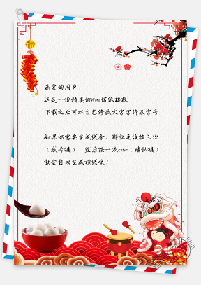 中国风正月十五元宵节背景信纸