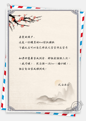 中国风信纸复古手绘云雾背景图