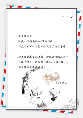 中国风信纸手绘骏马大雁背景图