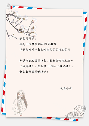 小清新女孩信紙