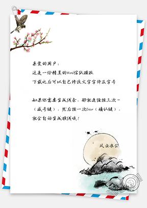 信紙中國風(fēng)落花鳥兒古風(fēng)