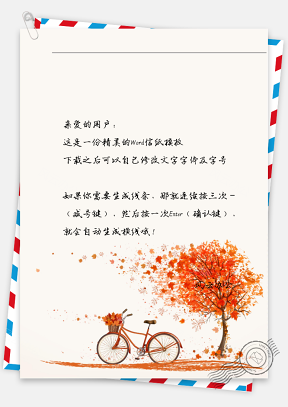 动漫红树落叶与单车信纸