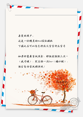 動(dòng)漫紅樹落葉與單車信紙