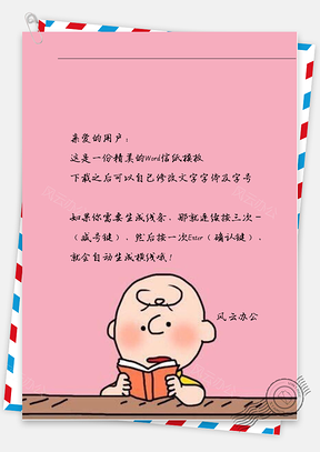 小清新努力看書的小男孩信紙