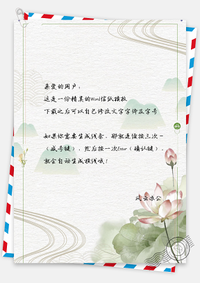 手绘中国风荷花信纸