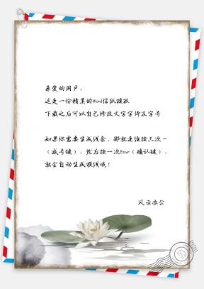 水墨中国风荷花背景信纸