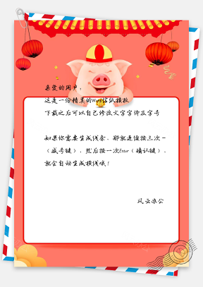 信纸猪年新春元宵节快乐