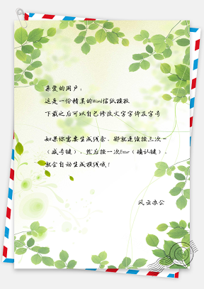 信纸小清新绿叶手绘背景