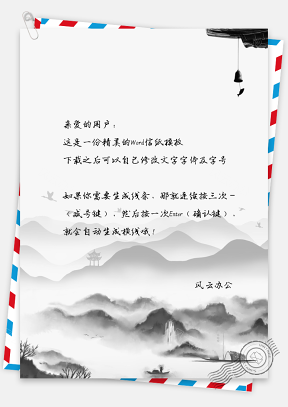 信纸中国风水墨手绘风铃山景