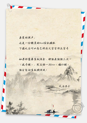 信纸复古手绘中国风山水景