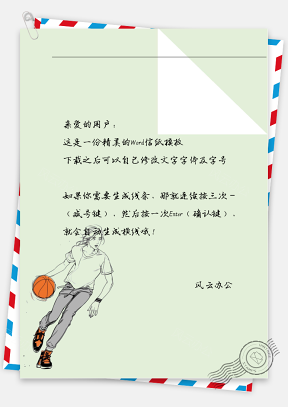 小清新打篮球少女信纸