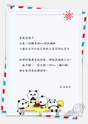 可爱熊猫吃东西信纸