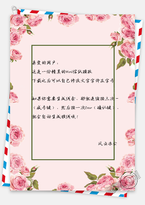信纸手绘玫瑰花温馨边框