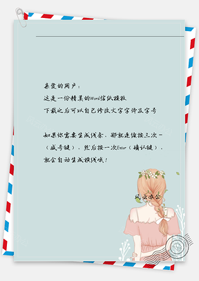 小清新女孩碎花信紙