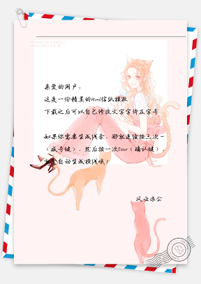 动漫粉色猫女孩信纸