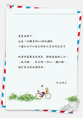 动漫男孩骑单车绿色草地信纸
