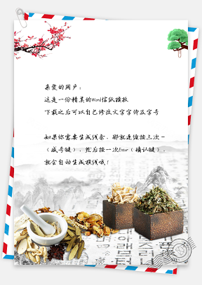 中国风茶叶背景信纸模板