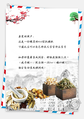 中國(guó)風(fēng)茶葉背景信紙模板