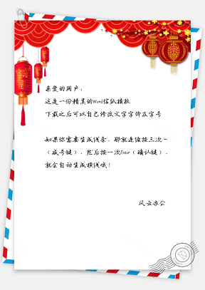 喜庆中国风中国红背景信纸