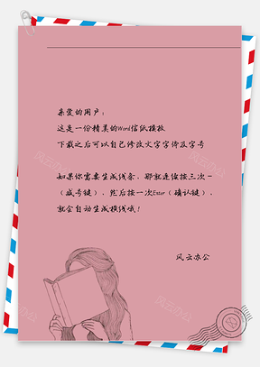 小清新粉色看書女孩信紙