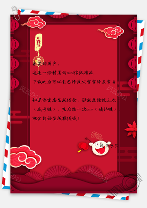 中国红元宵节背景信纸