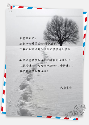 小清新雪中腳印棵樹信紙