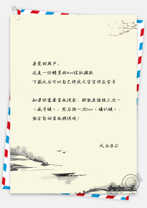信纸中国风复古落花水墨风景