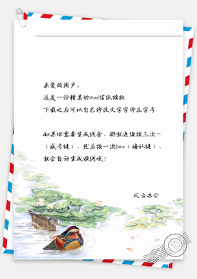 古風水有鳥信紙