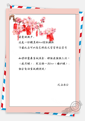 古風(fēng)多梅花信紙