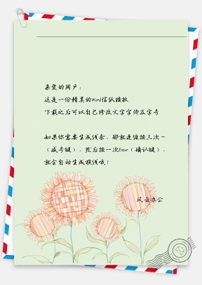 动漫淡粉色向日葵信纸