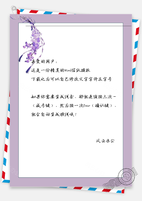 古风紫花瓣信纸